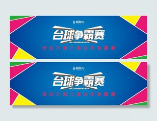 4.15争霸赛背景墙