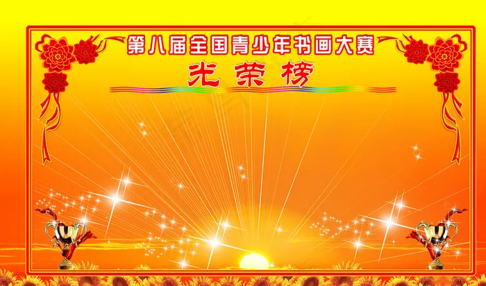 美术光荣榜图片(5669X3402(DPI:72))psd模版下载