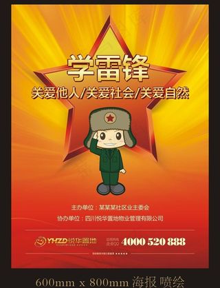学雷锋三关爱图片