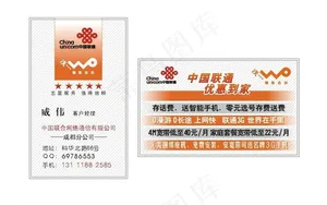 联通名片设计 标准色图片