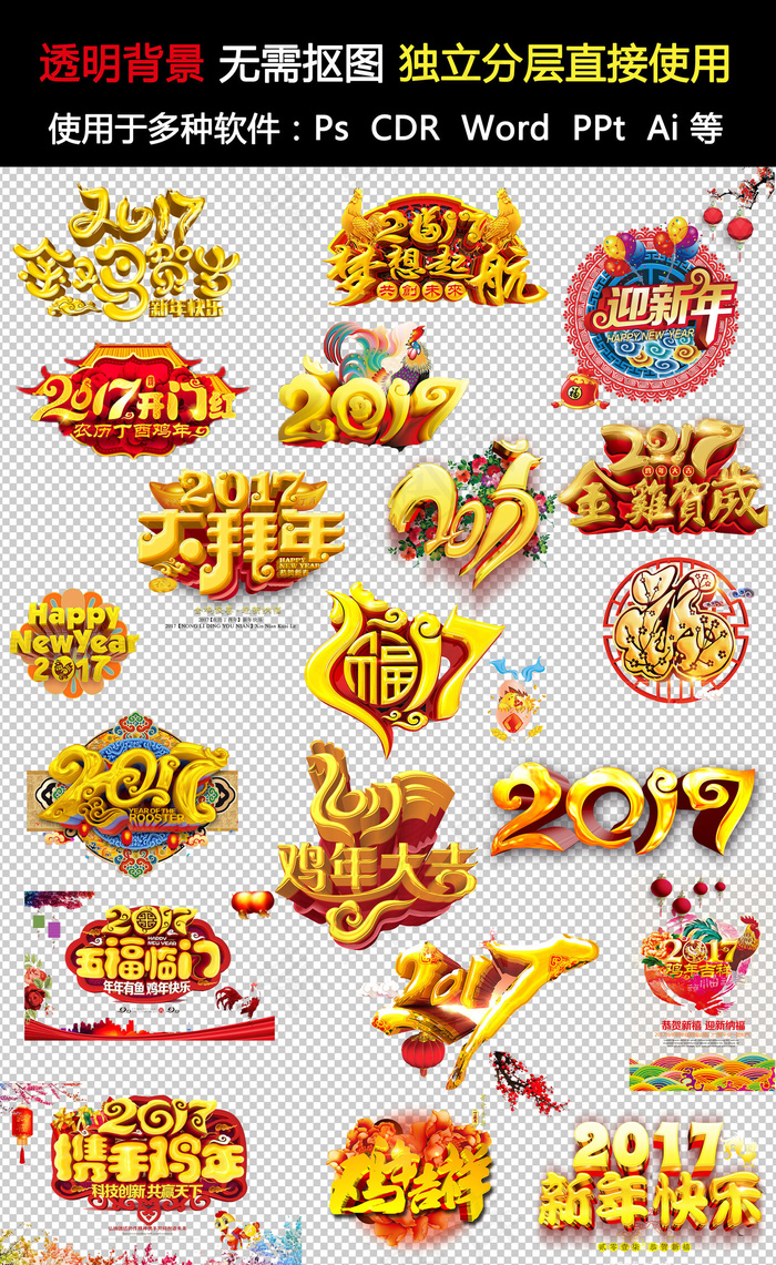 2017鸡年新年图形素材设计PSD(3508X5716(DPI:300))psd模版下载