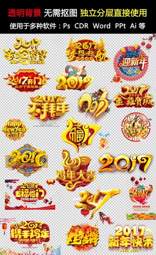 2017鸡年新年图形素材设计PSD
