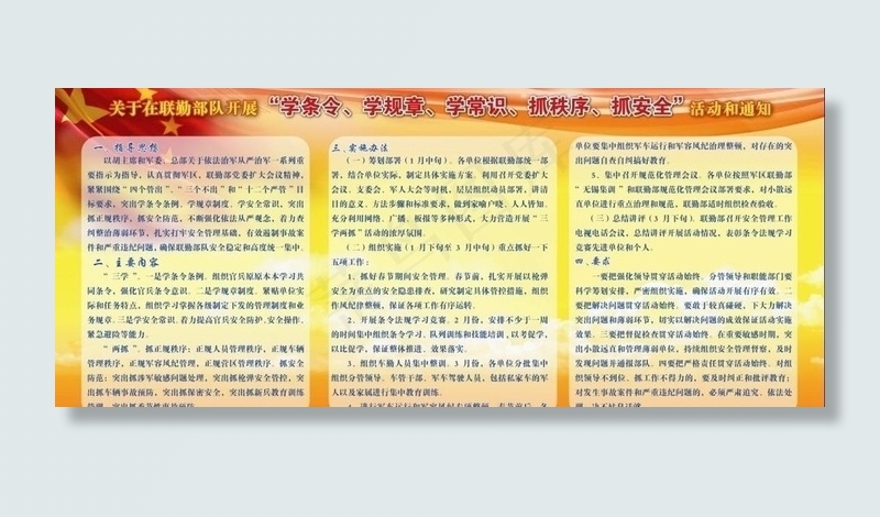 部队板报图片(6690X3175(DPI:72))psd模版下载