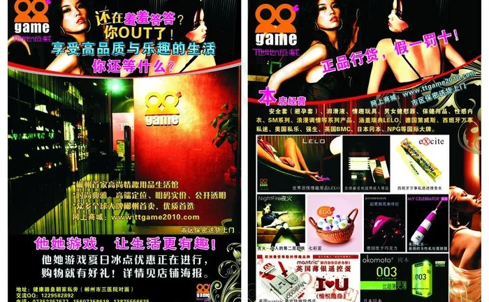 她他成人用品宣传单图片cdr矢量模版下载
