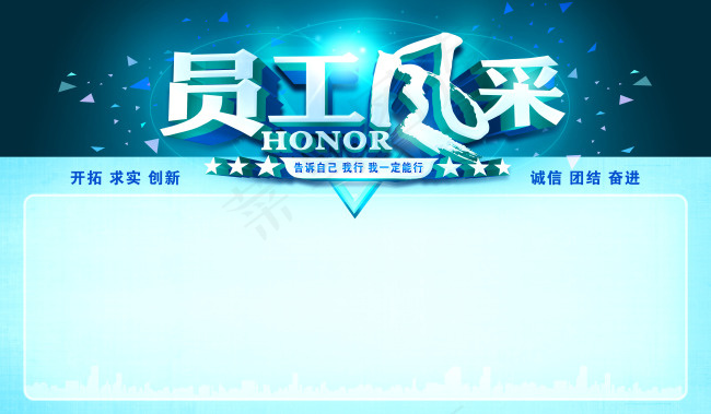 员工风采(7087X4134(DPI:300))psd模版下载