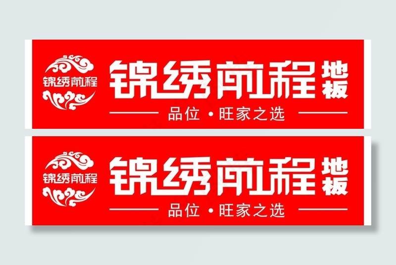 地板门头图片cdr矢量模版下载