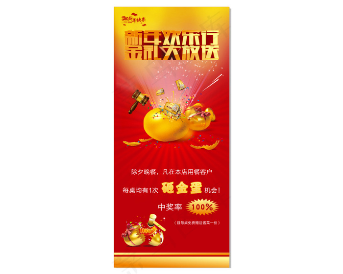 新年欢乐行cdr矢量模版下载