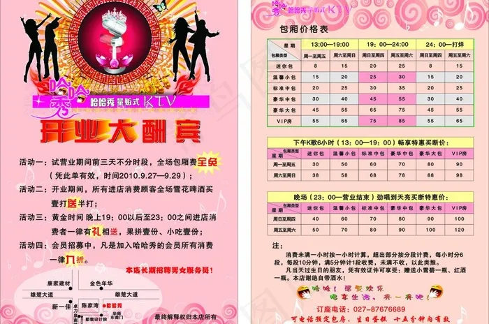 ktv 宣传单图片cdr矢量模版下载