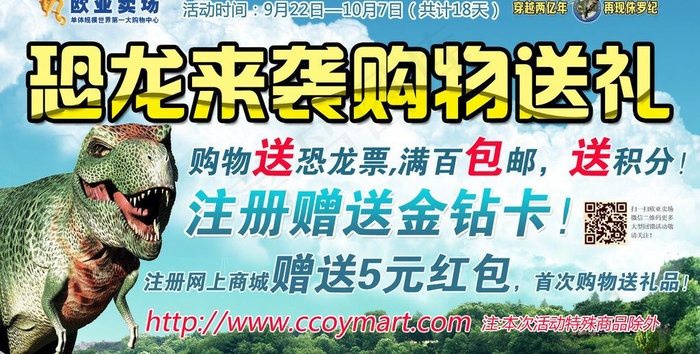 商城活动宣传海报图片psd模版下载