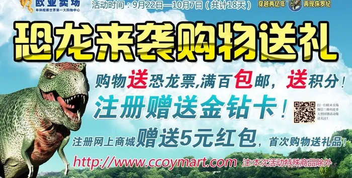商城活动宣传海报图片psd模版下载