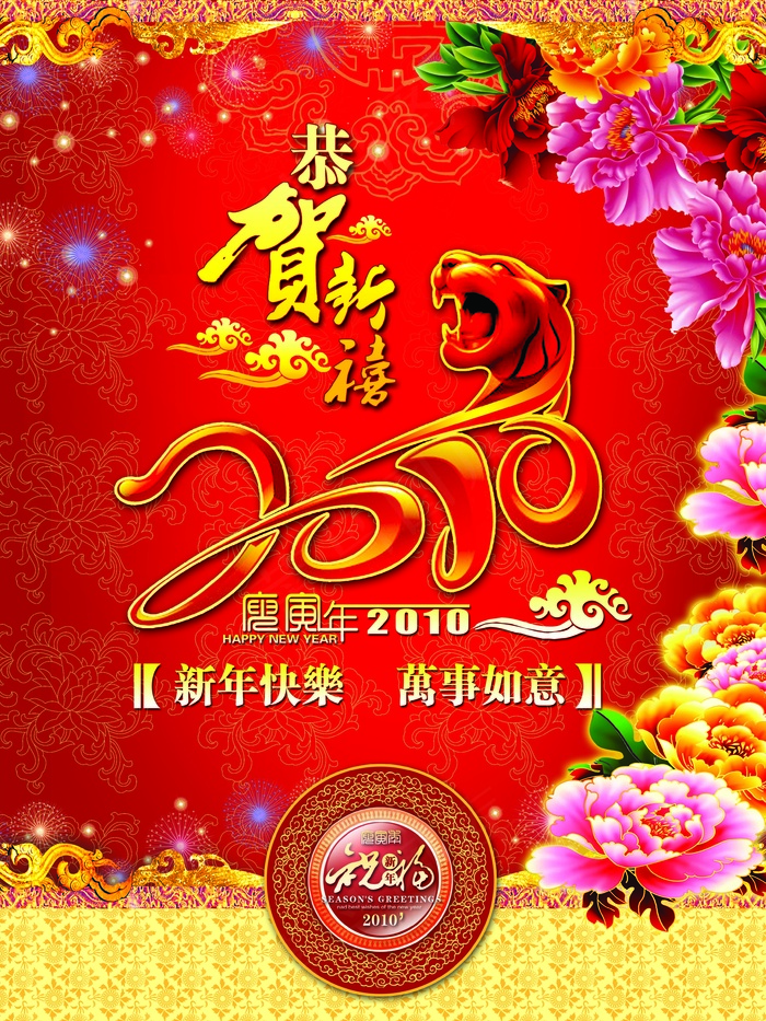 新年图片-恭贺新禧