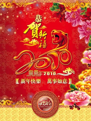 新年图片-恭贺新禧