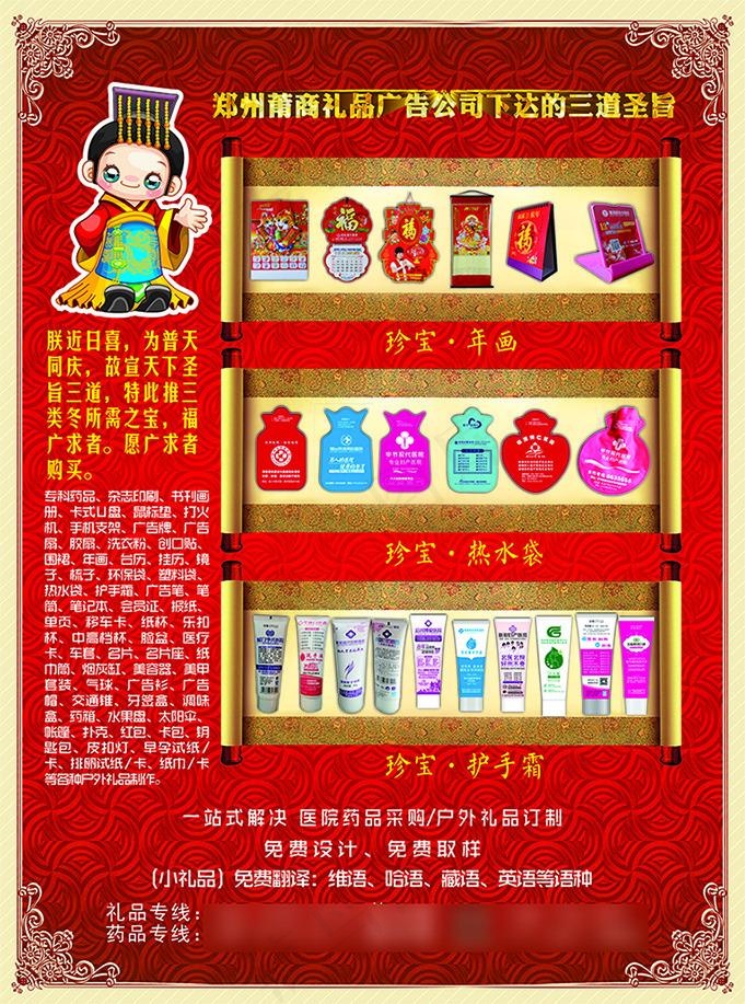 礼品广告宣传单(216X291)cdr矢量模版下载