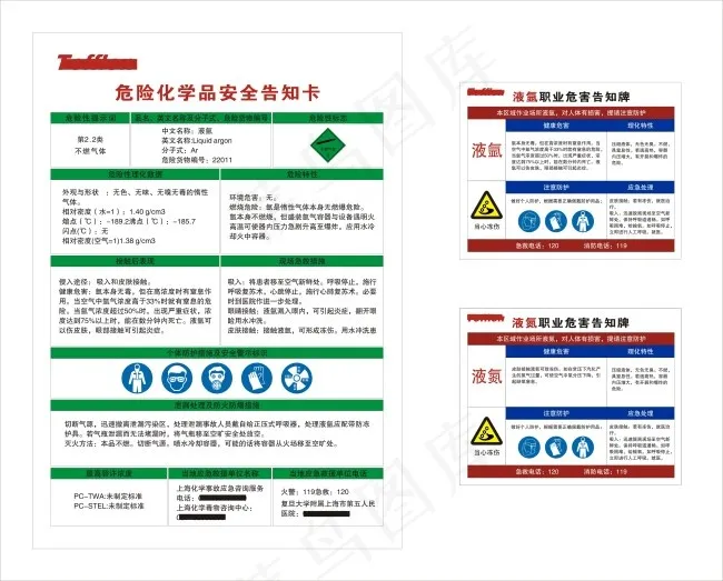 化学品危险告知卡cdr矢量模版下载