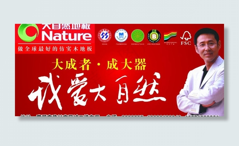 大自然地板图片