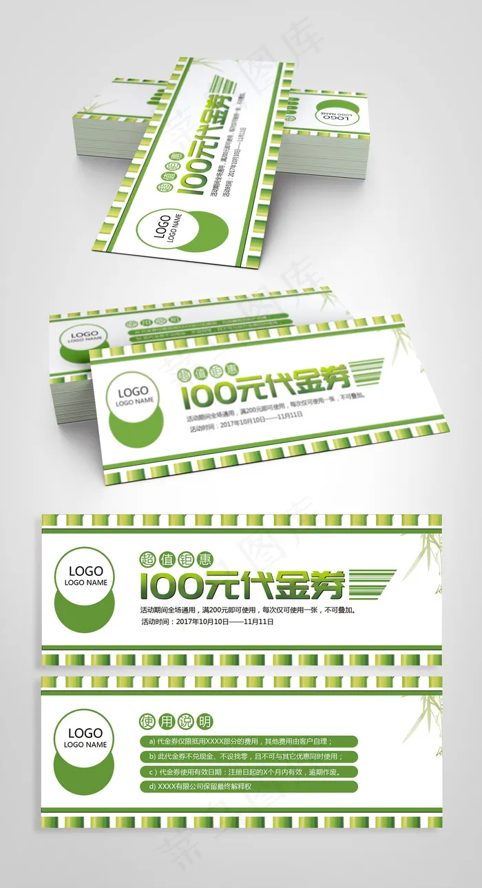绿色清新自然代金券psd模版下载