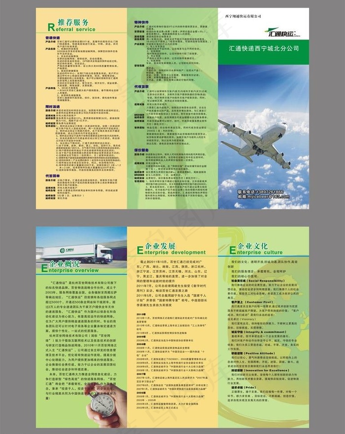 快递公司三折页图片cdr矢量模版下载