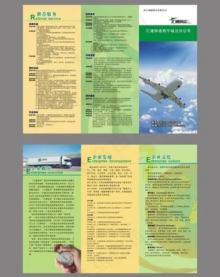快递公司三折页图片