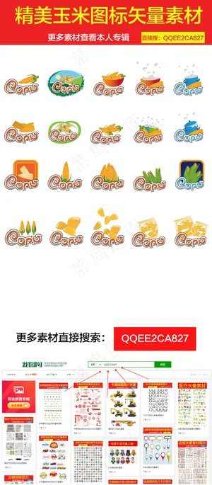 农作物玉米图标矢量素材