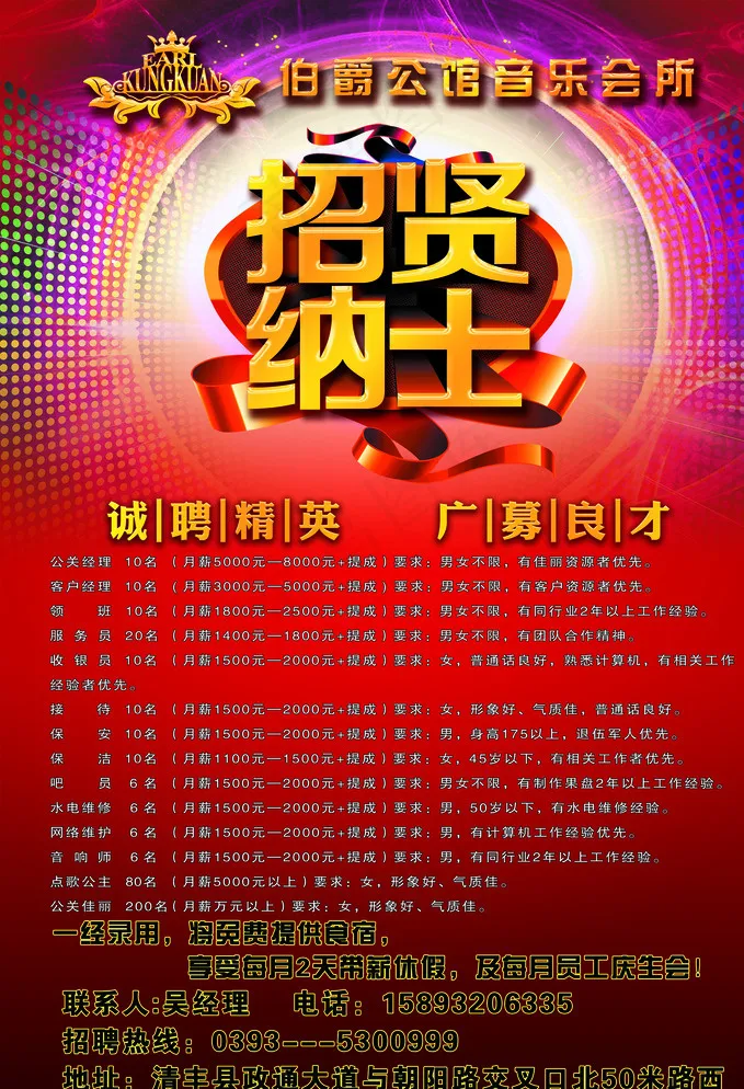 音乐会所招聘展架图片psd模版下载