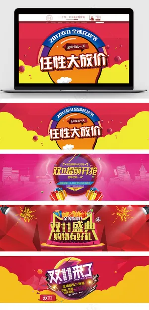 任性大放价淘宝天猫双十一促销海报