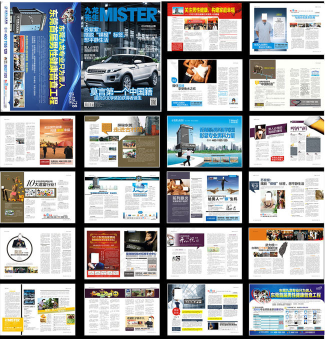 时尚医疗活动杂志设计矢量素材