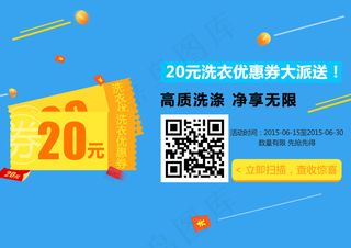 20元洗衣优惠券  扫码有惊喜