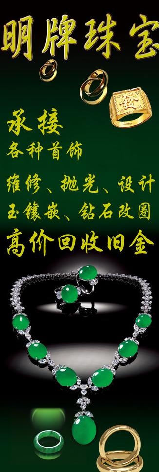 明牌珠宝图片psd模版下载
