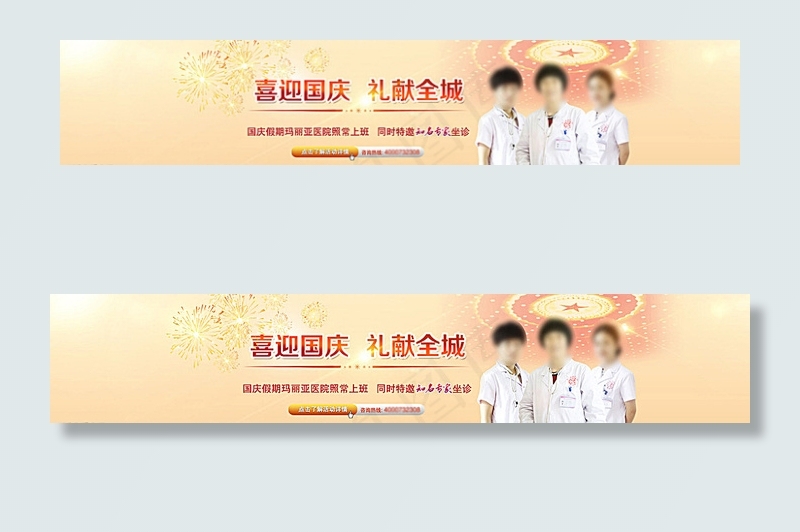 喜迎国庆 礼献全城图片psd模版下载