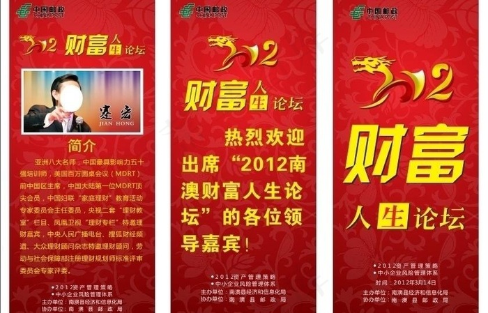 邮政室内x展架图片cdr矢量模版下载