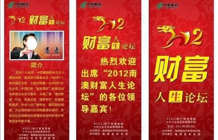 邮政室内x展架图片cdr矢量模版下载
