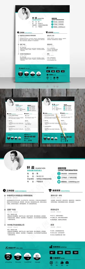 个人简历模板设计