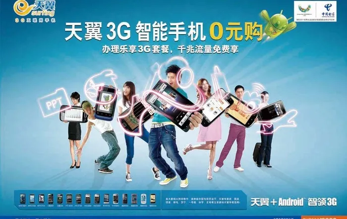 中国电信零购机海报图片(4937X3402(DPI:150))psd模版下载