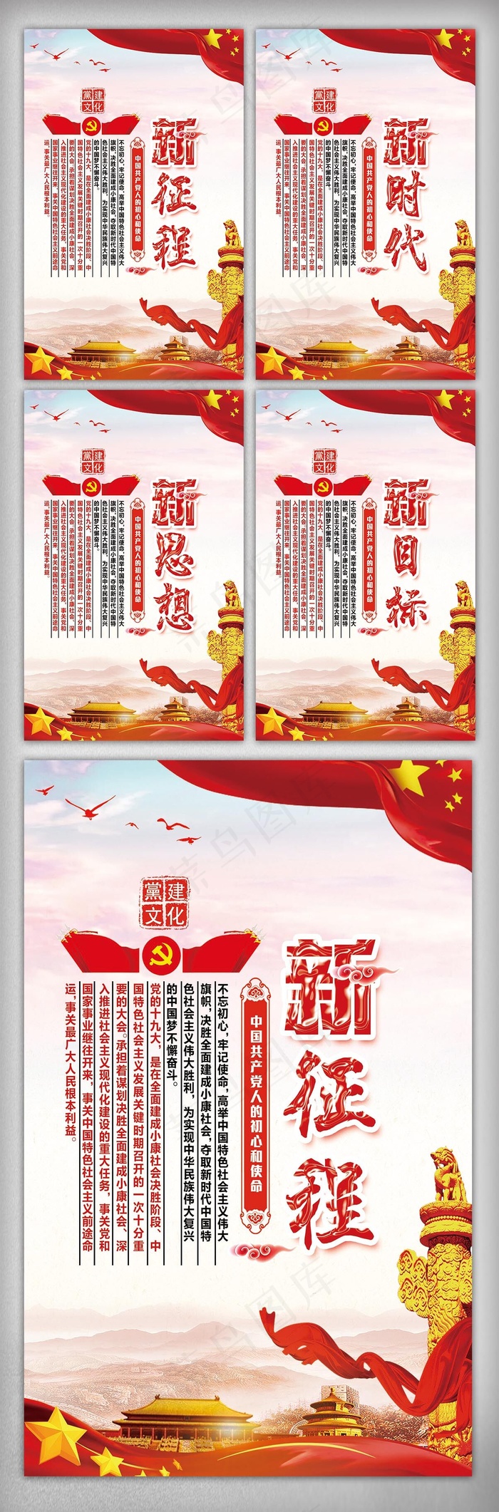 十九大二中全会党政宣传内容挂画设计
