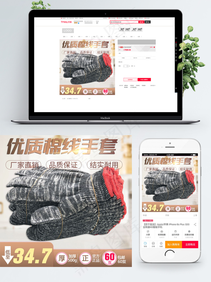 唯美风春季手套主图