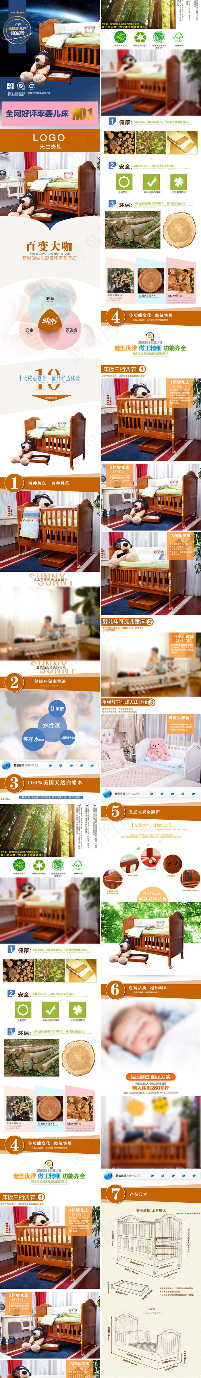 淘宝天猫婴儿床详情页PSD(790X29769(DPI:72))psd模版下载