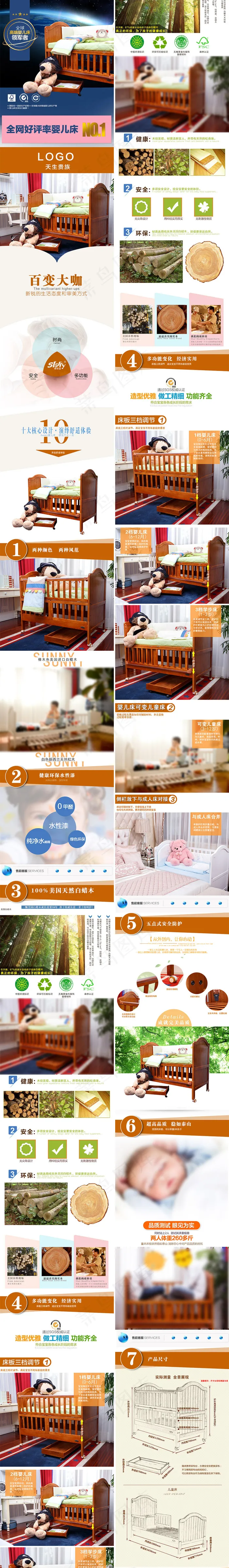 淘宝天猫婴儿床详情页PSD(790X29769(DPI:72))psd模版下载