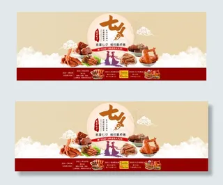 淘宝海报 七夕海报