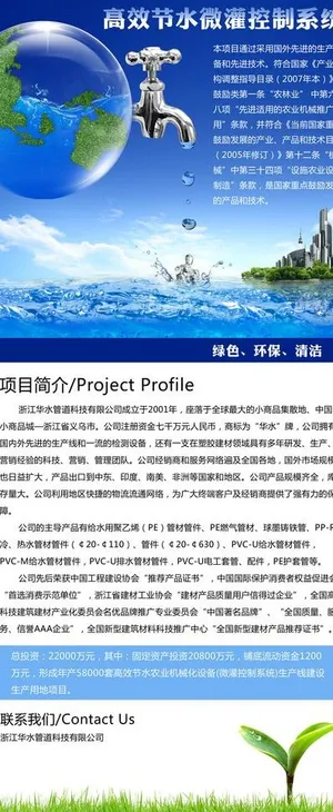 浙江华水管道科技展架图片