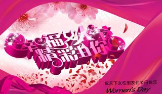 幸福女人节海报背景PSD素材