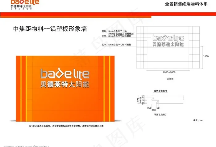 贝德莱特形象墙图片ai矢量模版下载
