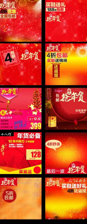 2016猴年淘宝天猫年货节主图直通...