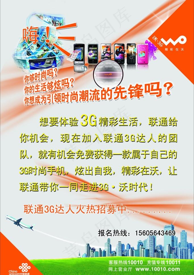 3g达人图片(2362X3543(DPI:100))psd模版下载