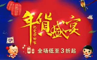 手机淘宝装修海报图