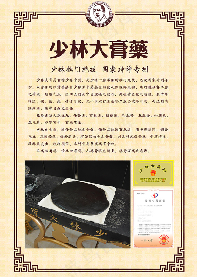少林大膏药(1969X2756(DPI:100))psd模版下载