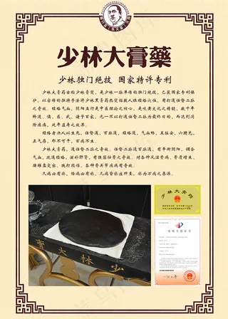 少林大膏药