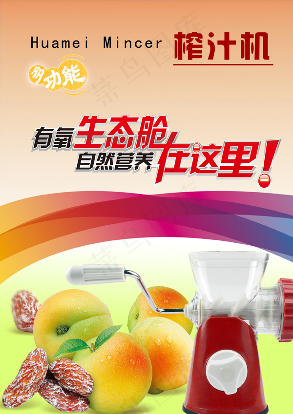 多功能榨汁机广告PSD素材