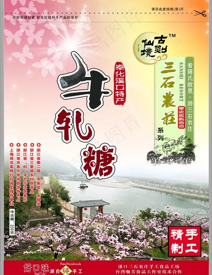 牛轧糖包装图片psd模版下载