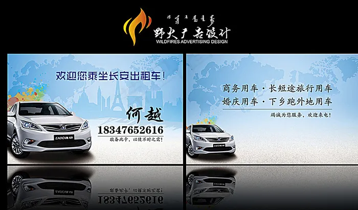 出租车名片图片psd模版下载