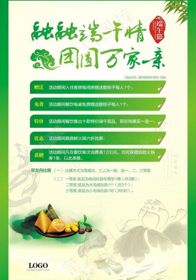 端午节活动图片cdr矢量模版下载